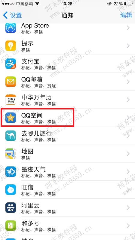 怎么关闭iPhone 6s 指定应用推送功能