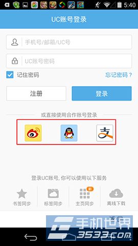 UC浏览器云标签的用法介绍