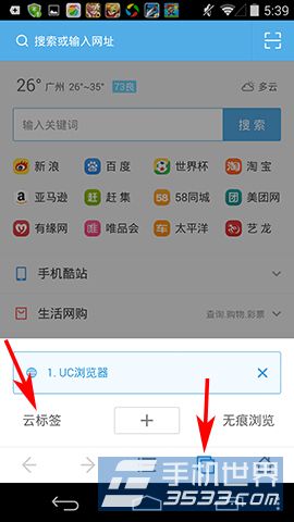 UC浏览器云标签的用法介绍