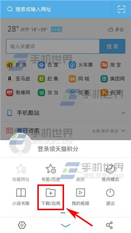 UC浏览器手机文件管理在什么位置？