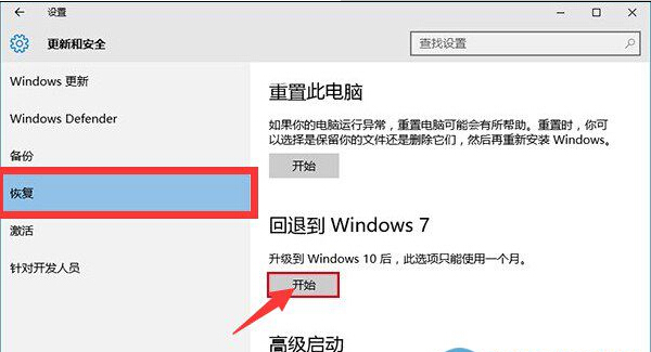 怎么将win10还原到win7系统