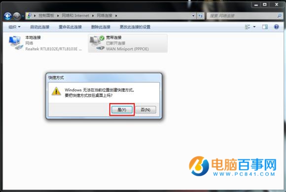 win7怎么创建宽带连接