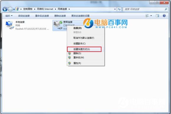 win7怎么创建宽带连接