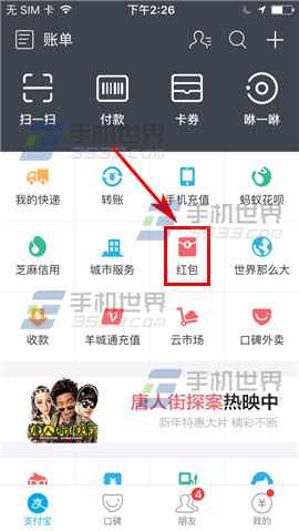 手机支付宝拜年红包怎么用