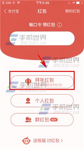 手机支付宝拜年红包怎么用