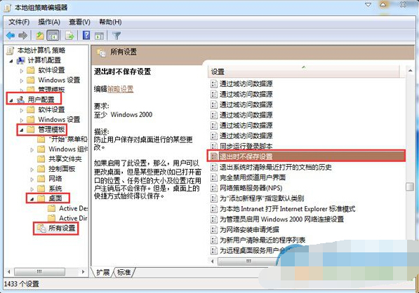 禁止win7系统重启后保存桌面设置的方法