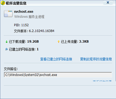 Win10系统的Svchost.exe为什么那么占网速