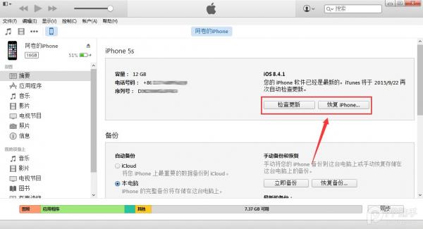 iOS9.2.1怎么升级