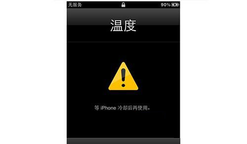 iphone手机出现温度太高怎么办