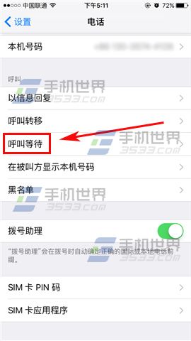 苹果iPhone6s如何关闭呼叫等待