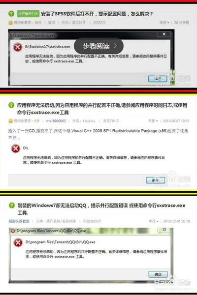 win10应用程序无法正常启动因为并行配置不正确怎么办