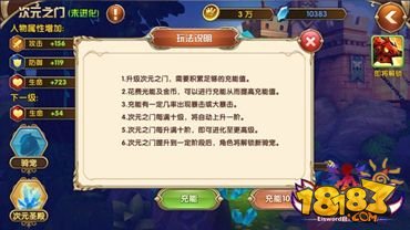 《艾尔战记》次元之门有什么作用