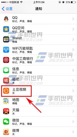 苹果iPhone6s如何关闭应用通知声音