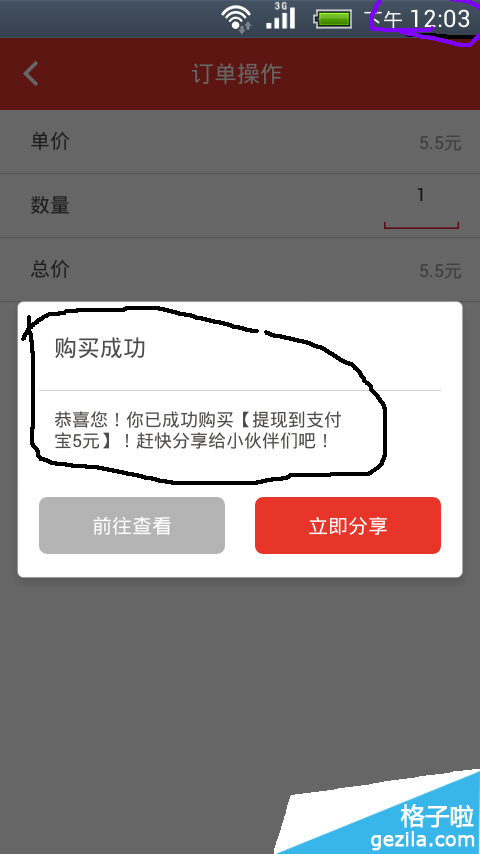 惠锁屏兑换不了话费怎么办