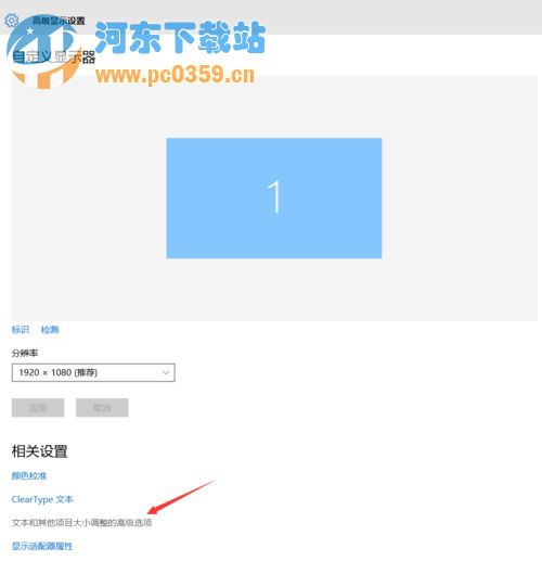 Win10字体显示模糊怎么办