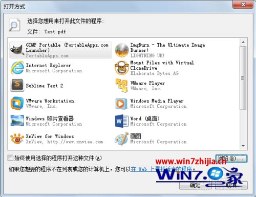 win7纯净版无法在打开方式里选择自定义程序怎么办