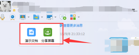 QQ屏幕分享怎么使用