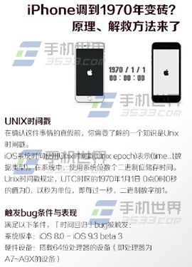 iPhone时间调到1970年1月1日变砖怎么办