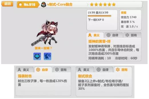 《崩坏学园2》V制式·Core融合使魔介绍