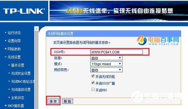 TP-Link路由器怎么设置Wifi无线网络