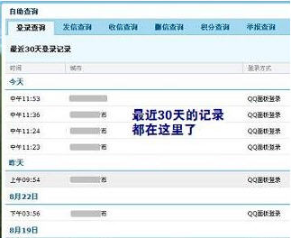 QQ登陆记录怎样查询
