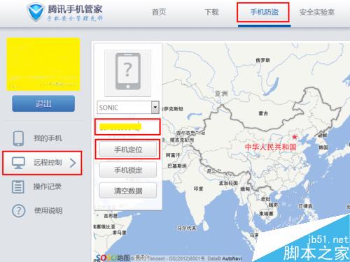 怎么用腾讯手机管家通过手机号定位别人的位置