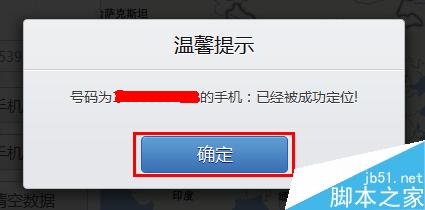 怎么用腾讯手机管家通过手机号定位别人的位置