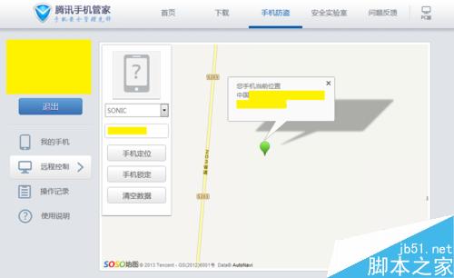 怎么用腾讯手机管家通过手机号定位别人的位置