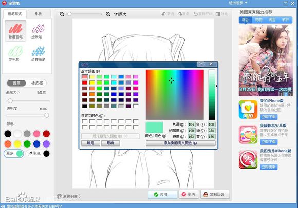美图秀秀也能给线稿上色？别小看它！