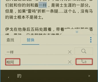 手机版WPS怎么查找和更换关键字