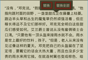 手机版WPS怎么查找和更换关键字