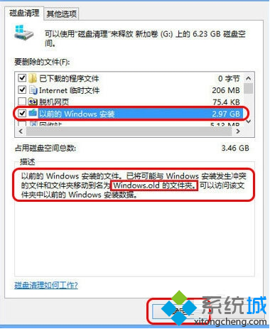 重装win7系统后怎么删除Windows.old文件