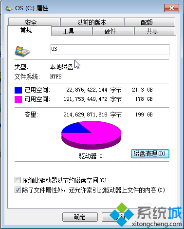 重装win7系统后怎么删除Windows.old文件