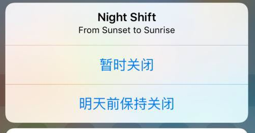 iOS 9.3夜间模式如何设置