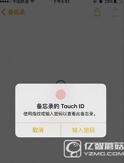 ios9.3备忘录锁怎么用