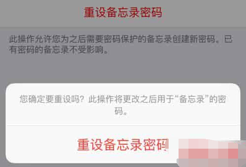 ios9.3备忘录密码忘记怎么办