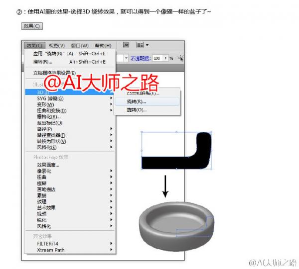 AI+PS设计绘制中国风砚台