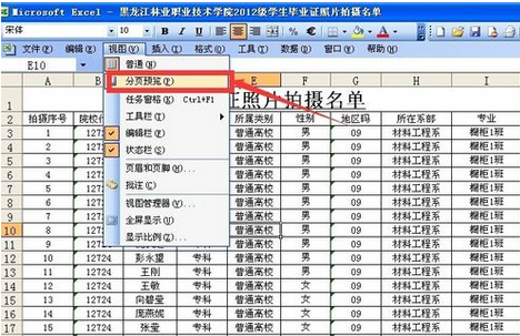 excel怎么分页打印