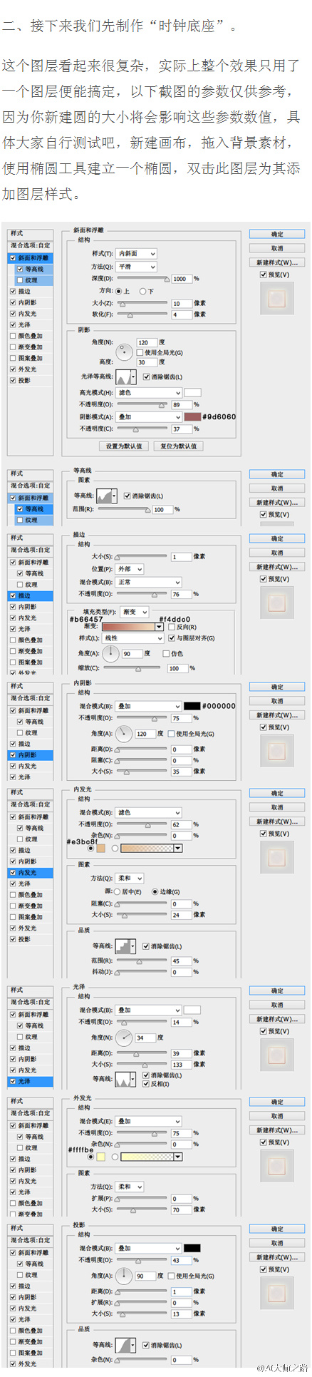 PS设计幻彩时钟