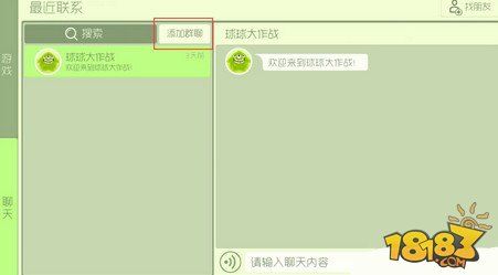 球球大作战聊天系统大揭密