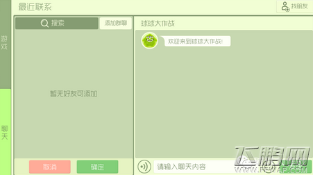 球球大作战聊天系统大揭密