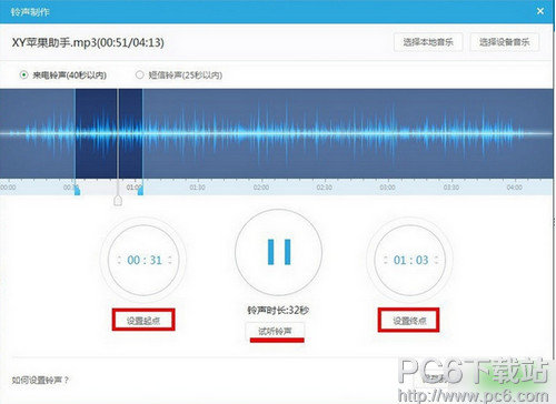 iPhone SE怎么设置自定义铃声