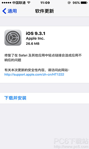 iPhone5s怎么升级iOS9.3.1