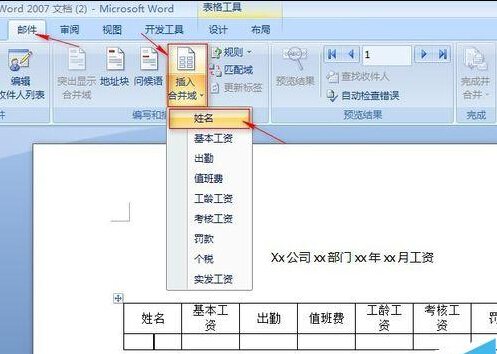 Word怎么制作工资条