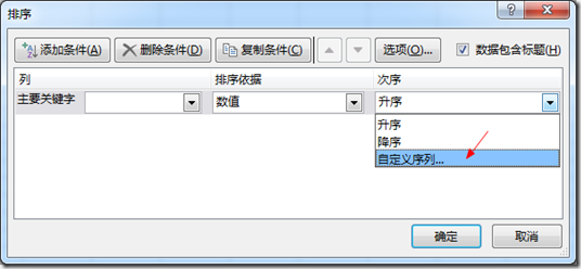 excel2016如何数据透视表排序和筛选