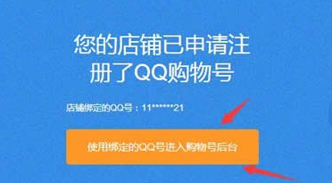 QQ购物号怎么申请