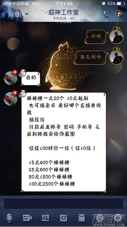 如何辨别球球大作战代刷棒棒糖真假？！