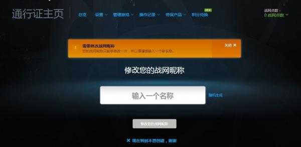 守望先锋怎么改名字 守望先锋昵称修改方法