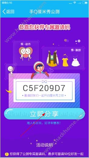 qq厘米秀怎么分享邀请码？qq厘米秀怎么发送邀请码