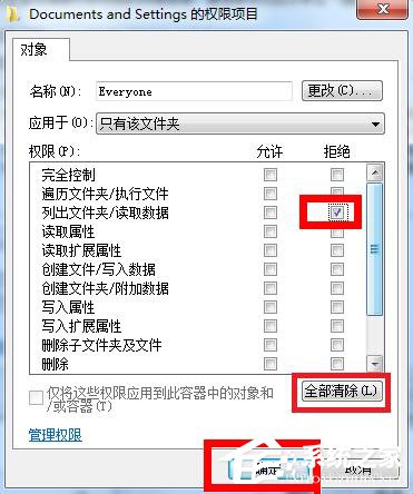 Win7系统Documents and Settings文件夹被锁打不开如何解决?